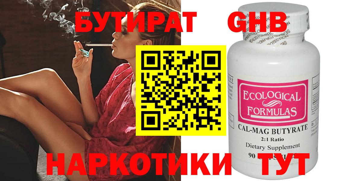 Бутират Butirat Кондопога