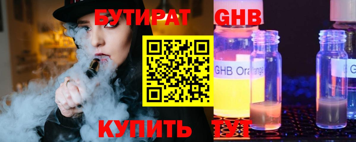 Бутират 1.4BDO  Вход с VPN  Кондопога 