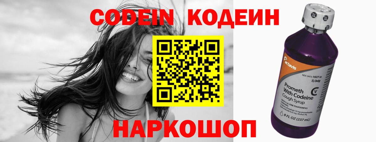 Кондопога  Codein напиток Lean (лин)  Codein напиток Lean (лин)  Вход с VPN 